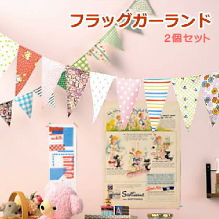 楽天市場 即出荷 ガーランド 2個セット 部屋飾り フラッグ 子供部屋 誕生日 Happy Birthday フラッグガーランド パーティー オーナメント パーティーグッズ ｌ ピンク ブルー ナチュラル 壁掛け 壁飾り 飾り 北欧 フラッグガーランドlサイズ ネコポス便送料無料