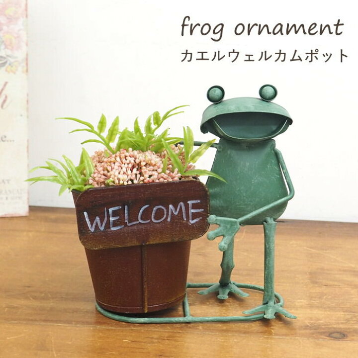 楽天市場】【あす楽】 カエル プランター 植木鉢 カエルウェルカム 