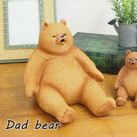 【あす楽】 置物 レジンダッドベアー 3346 村田屋産業 おしゃれ 動物インテリア 雑貨 オブジェ かわいい ガーデンオーナメント アニマル ディスプレイ オーナメント 置き物 小物 庭 玄関 ガーデニング 花壇 クマ 熊 ゆるかわ 店舗 小物入れ 面白い お父さん