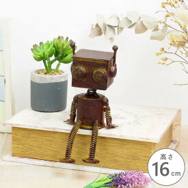 【あす楽】 置物 メタルロボット1号小 4914 村田屋産業 ガーデンオーナメント おしゃれ 置物 オブジェ インテリア 雑貨 かわいい ガーデニング ブリキ ロボット 小さい ガーデン オーナメント ディスプレイ 飾り レトロ アンティーク フィギュア お座り ブリキオブジェ 花
