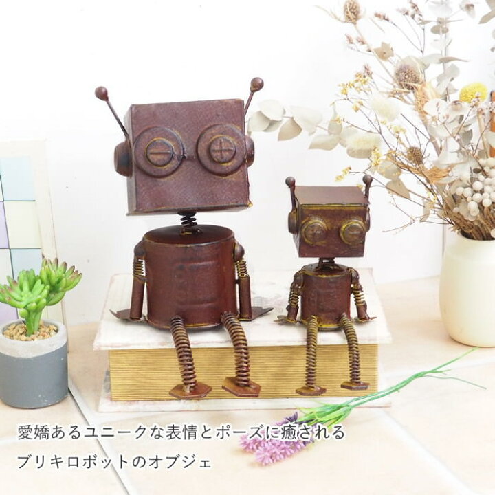 楽天市場】置物 メタルロボット1号小 4914 村田屋産業 ガーデン 