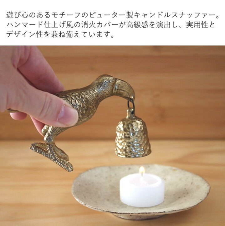 楽天市場】【あす楽】 ろうそく消し キャンドルスナッファー 【 PEWTER 