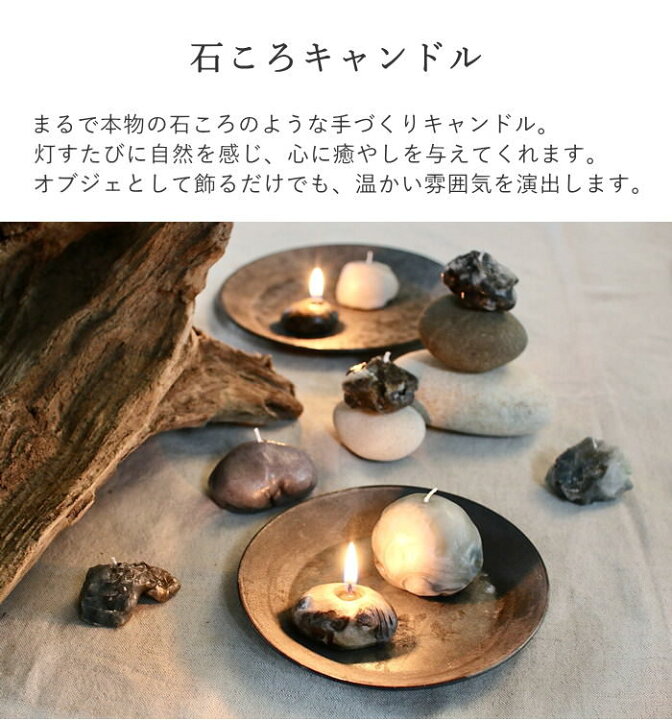 楽天市場】【あす楽】 キャンドル 【石ころキャンドル Sサイズ 8個 