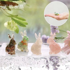 【あす楽】 天然石 水晶 オブジェ かわいい 北欧 天然水晶 ラビット バード RB01 BB01 SOW 置物 おしゃれ オーナメント うさぎ ウサギ とり 鳥 飾り 雑貨 インテリア 天然石 樹脂 ガラス ギフト コレクション 小物 玄関 リビング トイレ ディスプレイ