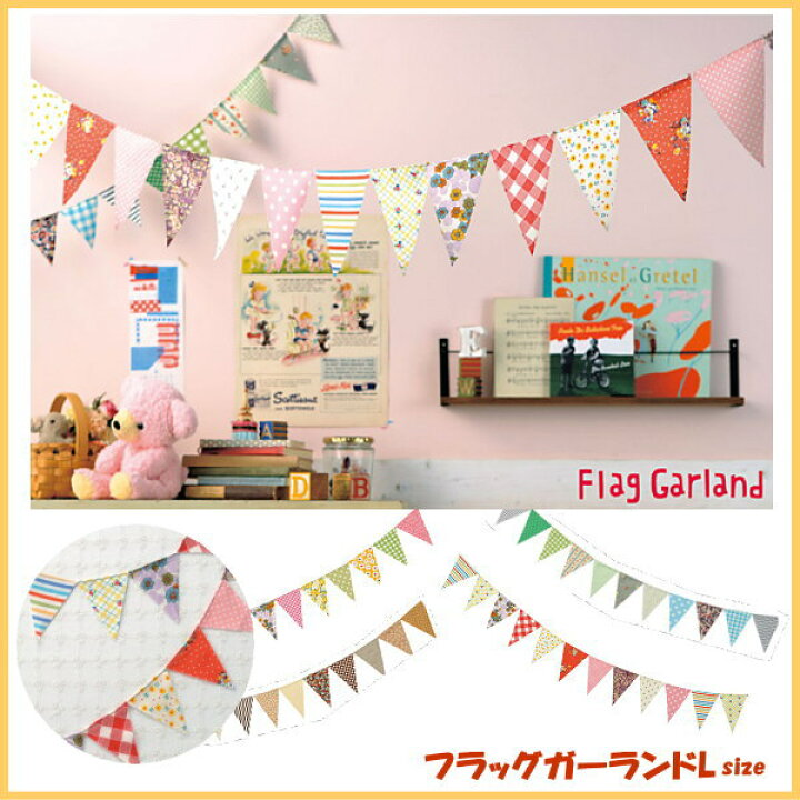 楽天市場 即出荷 ガーランド 2個セット 部屋飾り フラッグ 子供部屋 誕生日 Happy Birthday フラッグガーランド パーティー オーナメント パーティーグッズ ｌ ピンク ブルー ナチュラル 壁掛け 壁飾り 飾り 北欧 フラッグガーランドlサイズ ネコポス便送料無料