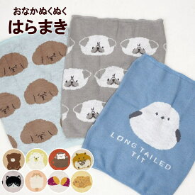 【あす楽】 腹巻き レディース 温める 腹巻 はらまき かわいい 可愛い インナー ウエストウォーマー ボディウォーマー アンダーウェア ロング あったか 生理痛 腰痛 対策 調活 温活 健康 美容 防寒 冷え対策 フレンズヒル 女性 メンズ アニマル 猫 犬 【ネコポス便送料無料】