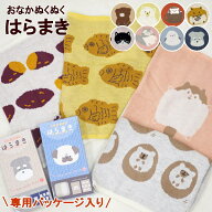 【あす楽】 専用パッケージ入り 腹巻き レディース 温める はらまき かわいい 可愛い インナー ウエスト…