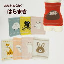 【あす楽】 はらまき レディース インナー 腹巻 ウエストウォーマー ボディウォーマー 842540-PK フレンズヒル 腹巻き レディース メンズ インナー アンダーウェア ロング あったか 健康 美容 防寒 温活 冷え対策 猫 犬 うさぎ パンダ ハリネズミ 鳥 【ネコポス便送料無料】