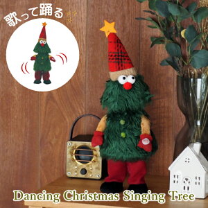 【あす楽】 クリスマスツリー おしゃれ かわいい コンパクト 飾り クリスマス ツリー ダンシングクリスマス シンギングツリー 4009614-00 丸和貿易 ぬいぐるみ 動く 音楽 おもちゃ 人形 Xmas プ