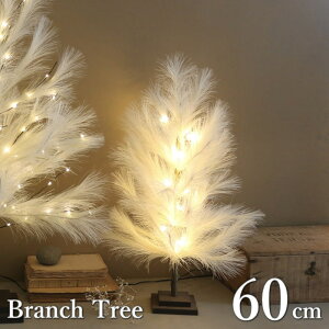 【あす楽】 クリスマス ブランチツリー led 【ブランチツリー パンパス 60cm BRXT2530 SOW】 クリスマスツリー 卓上 おしゃれ ミニツリー 飾り 置物 光る ツリー ライト 小型 かわいい ハロウィン