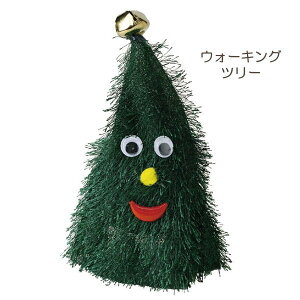 【あす楽】 クリスマス 飾り ツリー FUNNY クリスマス ミュージック ウォーキングサンタハット ウォーキングツリー LCXZ2020 LCXZ2030 スパイス ぬいぐるみ クリスマストイ 動く ダンシング おもち