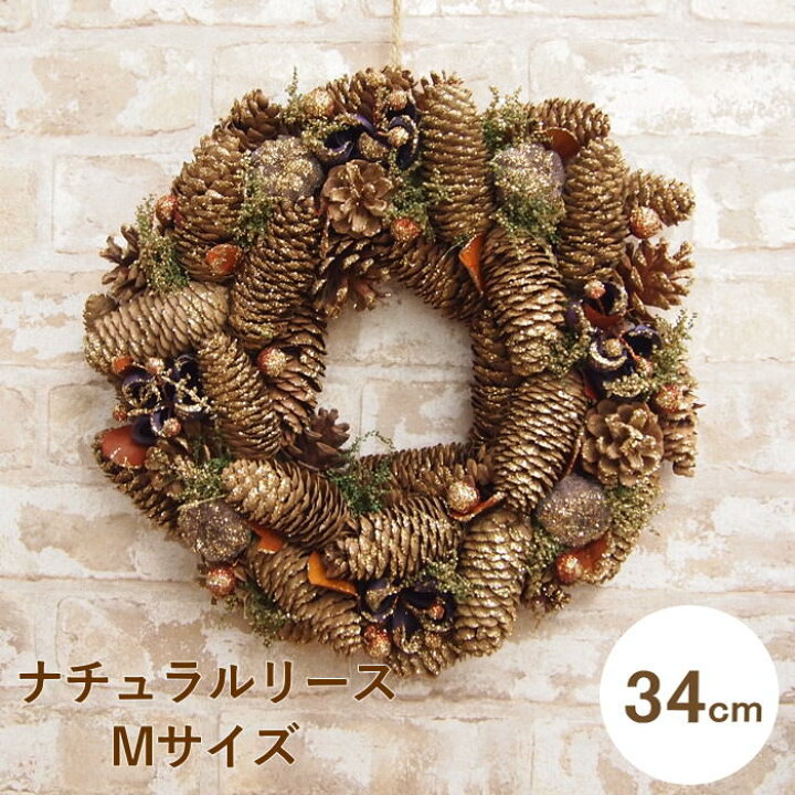楽天市場】【あす楽】 リース クリスマス オーナメント ナチュラル 