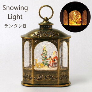 【あす楽】 置物 オブジェ ランタン 【クリスマス スノーイングライトランタンB GNXY4090SW SOW】スノードーム インテリア 雑貨 飾り デコレーション 卓上 オーナメント 北欧 ライト 光る Xmas デ
