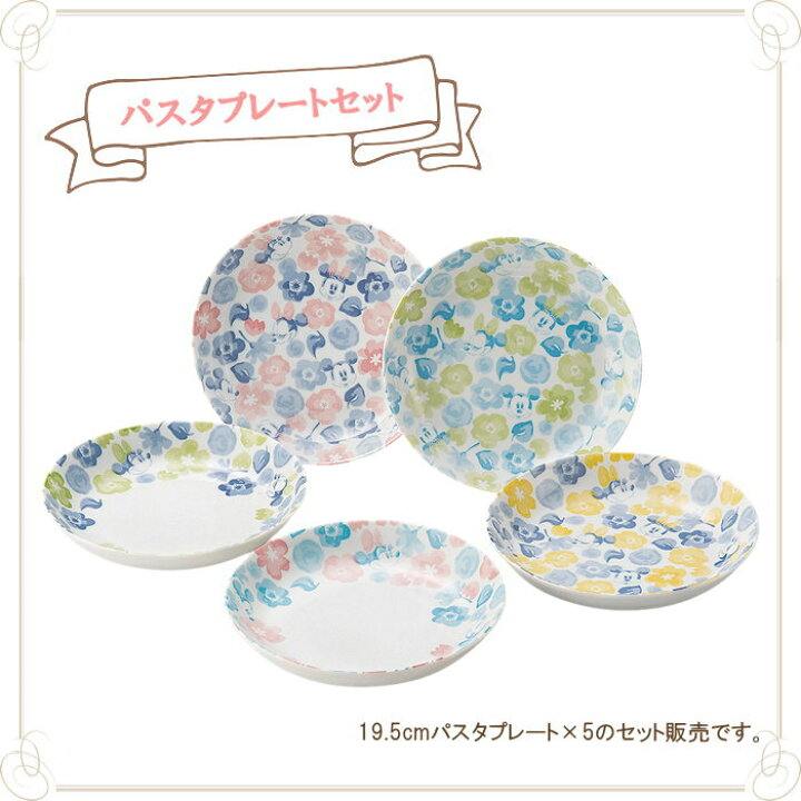 楽天市場 即出荷 食器 おしゃれ セット ディズニー 食器セット Disney ミッキー ミニー プレート 磁器 電子レンジ対応 食洗機対応 かわいい 結婚祝い 新築祝い プレゼント ギフト 贈り物 花 3211 02 ディズニーパスタプレートセット 送料無料 あす楽対応