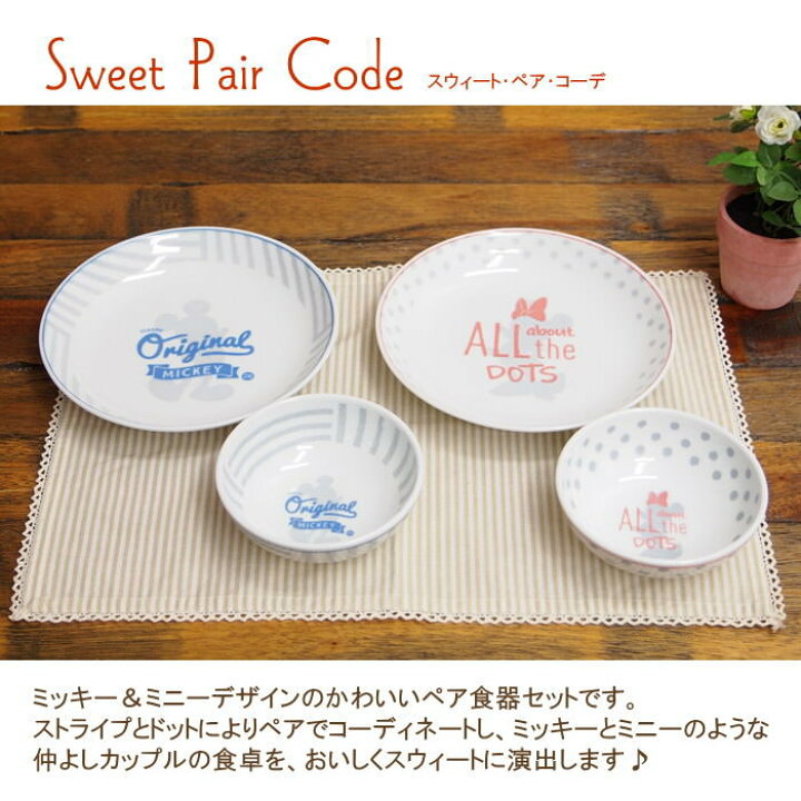 楽天市場 即出荷 食器 おしゃれ ペア 結婚祝い セット ディズニー 食器セット ミッキー ミニー プレート 皿 取り皿 磁器 電子レンジ対応 食洗機対応 かわいい ギフト 3265 01 ディズニーペアボウル プレートセット ネコポス便不可 送料無料 あす楽対応