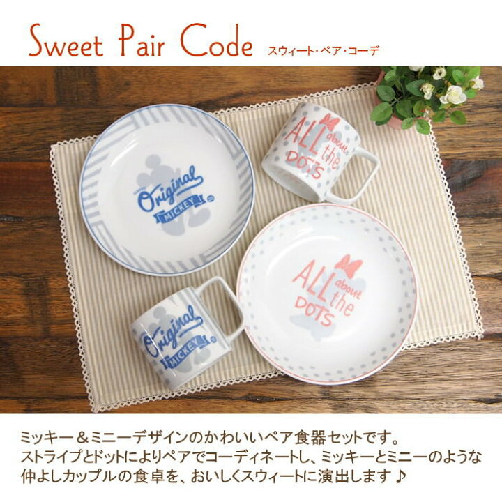 楽天市場 即出荷 食器 おしゃれ ペア 結婚祝い セット ディズニー 食器セット ミッキー ミニー プレート 皿 マグカップ 磁器 電子レンジ対応 食洗機対応 かわいい ギフト 3265 02 ディズニーペアマグ プレートセット ネコポス便不可 送料無料 あす楽
