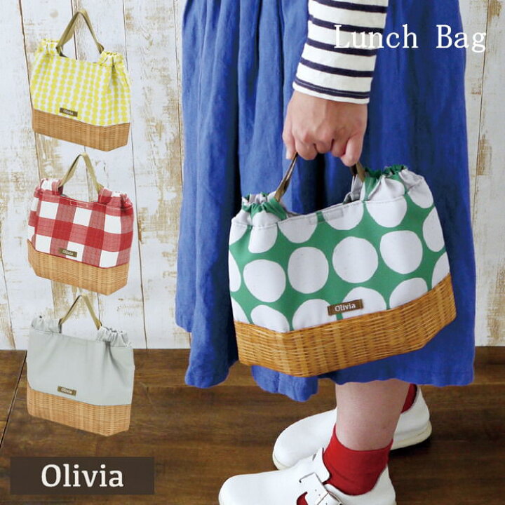 楽天市場 即出荷 保冷バッグ お弁当 巾着 Olivia ランチバッグ パターン ベーシック A356 A358 現代百貨 ランチポーチ 保冷 おしゃれ ランチ グッズ 大人 給食 弁当入れ 保温 撥水加工 かわいい シンプル 柄 無地 かご カゴ かご風 バッグ ミニバッグ ネコポス便