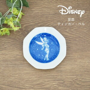 【あす楽】 食器 ディズニー 染付豆皿 3328-01 3328-16 三郷陶器 プレート 皿 豆皿 おしゃれ 美濃焼 レンジ対応 食洗機対応 日本製 キャラクター 陶器 小皿 醤油皿 しょうゆ皿 薬味皿 9cm 染付 和食