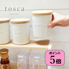 【あす楽】 キャニスター 保存容器 陶器キャニスター トスカ tosca 03426 03427 03428 山崎実業 yamazaki Suger シュガー Solt ソルト Coffee コーヒー 砂糖 塩 珈琲 紅茶 調味料入れ 陶器 キッチン雑貨 木蓋 ナチュラル 北欧 おしゃれ インテリア ナチュラル 白