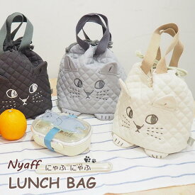 【あす楽】 ランチバッグ 保冷 お弁当バッグ 小さめ 大きめ おしゃれ かわいい キッズ 保冷バッグ お弁当入れ 巾着 バッグ にゃふにゃふ サブバッグ キルトランチ巾着 421628 421629 421630 ティーライフ ダイカイ お弁当 通勤 通学 保温 保温バッグ お弁当袋 猫 ねこ nyaff