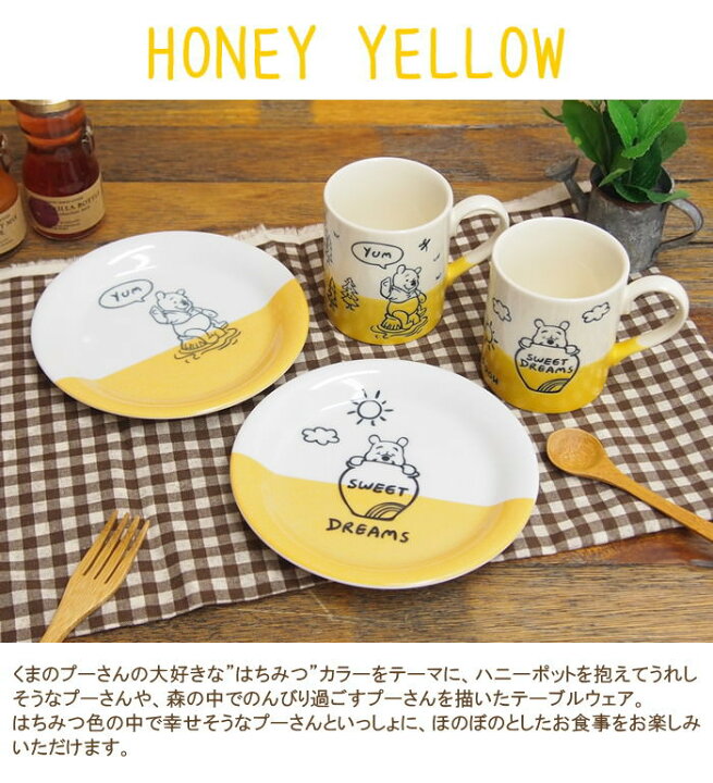 楽天市場 即出荷 食器セット おしゃれ ペア ディズニー ハニーイエロー マグ プレートセット 3530 02 三郷陶器 結婚祝い 食器 セット プー Pooh キャラクター Disney プレート 皿 マグカップ 磁器 電子レンジ対応 食洗機対応 かわいい ギフト 送料無料 あす楽