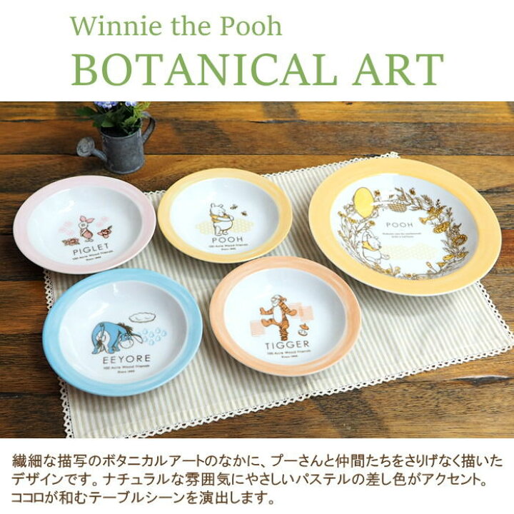 楽天市場】【あす楽】 食器セット おしゃれ ディズニー ボタニカル 