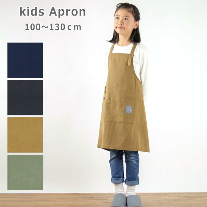 楽天市場 即出荷 エプロン キッズ キッズエプロン ゴム 子供用 こども 男の子 女の子 100cm 110cm 1cm 130cm お手伝い 料理 保育園 幼稚園 小学校 給食 調理実習 綿 コットン 無地 おしゃれ ホルターネックキッズエプロン ネコポス便送料無料 あす楽対応 楽天市場 即出荷 エプロン キッズ キッズエプロン ゴム 子供用 こども 男の子 女の子 100cm 110cm 1cm 130cm お手伝い 料理 保育園 幼稚園 小学校 給食 調理実習 綿 コットン 無地 おしゃれ ホルターネックキッズエプロン ネコポス便送料無料 あす楽対応