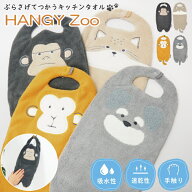 【あす楽】キッチンタオル タオル 動物 ループ付き スナップボタン付き 速乾 吸水 お手拭きタオル 幼稚園…