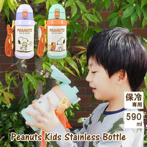 スヌーピー 水筒 ワンタッチの人気商品 通販 価格比較 価格 Com