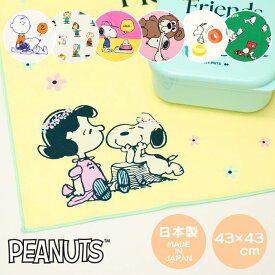 【在庫有】 ランチ クロス ピーナッツ ランチクロス SLK-706 SLL-701 大西賢製販 ナフキン 綿 給食 ランチマット 弁当 包み ランチョンマット 大人 子供 キッズ 男の子 女の子 弁当包み 43cm 日本製 ランチグッズ キャラクター スヌーピー snoopy 保育園 幼稚園 小学生