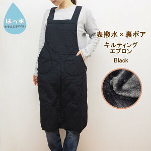 【あす楽】 エプロン 暖かい 裏起毛 サロペット型エプロン 撥水キルト×裏ボア 58-8059 あったか 冬 おしゃれ 保育士 裏フリース フリース キルト キルティング 防寒 レディース ロングエプロ