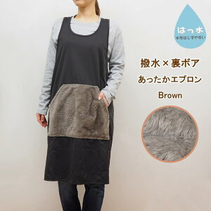 【あす楽】 エプロン 暖かい 裏起毛 バッククロスエプロン 撥水天竺×裏ボア 58-8060 あったか 冬 おしゃれ 保育士 裏フリース フリース 防寒 レディース ロングエプロン ひざ下 ワンピース タ