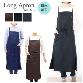 【即出荷】 エプロン スタッフエプロン おしゃれ 撥水加工 母の日 ワークエプロン カフェエプロン 慶弔フォーマル ロング 黒 ブラック 前掛黒 カフェレストラン 美容院 エステ サロンユニフォーム 領収書発行可能【ロングラップエプロン】【ネコポス便送料無料】
