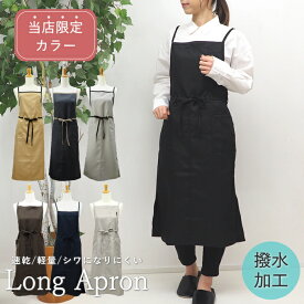 【あす楽】 エプロン おしゃれロング レディース 保育士 黒 ブラック 軽い 撥水 ノーアイロン 美容師 ワンピース スタッフエプロン 母の日 慶弔 フォーマル グレー ネイビー ベージュ カフェ レストラン エステ サロン ユニフォーム ロングラップ 【ネコポス便送料無料】