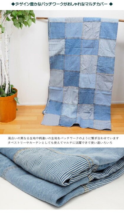 楽天市場】【あす楽】 マルチカバー パッチワークデニムブロックマルチ  
