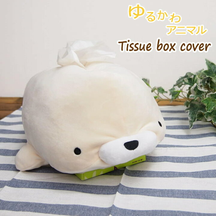 【即出荷】 ティッシュカバー ティッシュボックスカバー ティッシュケース ティッシュボックスケース ティッシュbox ボックスカバー アザラシ アニマル ぬいぐるみ かわいい【 ISE-0353 ティッシュカバー】【定形外郵便送料無料】 ピクニックと雑貨のスイートピー アザラシティッシュケース