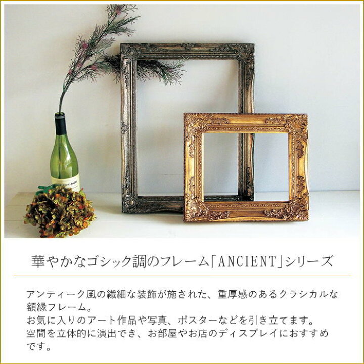 楽天市場】【あす楽】 フレーム 額縁 アンティーク ANCIENT 