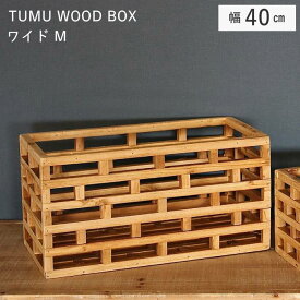 【あす楽】 ボックス 木製 収納 おしゃれ TUMU ウッドディスプレイボックス ワイド M HYHY1002M SOW オープンラック 棚 箱 卓上 ウッドラック 家具 ラック シェルフ ディスプレイラック 飾り棚 北欧 インテリア ディスプレイ 雑貨 小物 リビング キッチン 玄関 店舗 室内