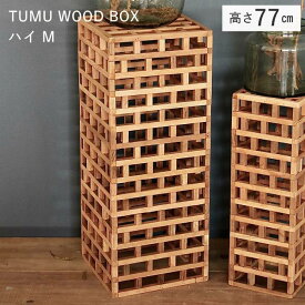 【あす楽】 ボックス 木製 収納 おしゃれ TUMU ウッドディスプレイボックス ハイ M HYHY1003M SOW オープンラック 棚 箱 卓上 ウッドラック 家具 ラック シェルフ ディスプレイラック 飾り棚 北欧 インテリア ディスプレイ 雑貨 小物 リビング キッチン 玄関 店舗 室内