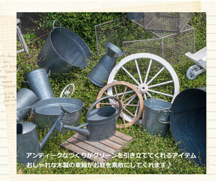 楽天市場】【即出荷】 ガーデンウィール S 車輪 木製 ガーデニング ガーデン ウイール 直径30cm ブラウン ホワイト 40875 40876 オブジェ ディスプレイ 飾り インテリア小物 ガーデンオーナメント ウッド ナチュラル 【ネコポス便不可】【あす楽対応】 : ピクニックと ... 楽天市場】【即出荷】 ガーデンウィール S 車輪 木製 ガーデニング ガーデン ウイール 直径30cm ブラウン ホワイト 40875 40876 オブジェ ディスプレイ 飾り インテリア小物 ガーデンオーナメント ウッド ナチュラル 【ネコポス便不可】【あす楽対応】 : ピクニックと ...