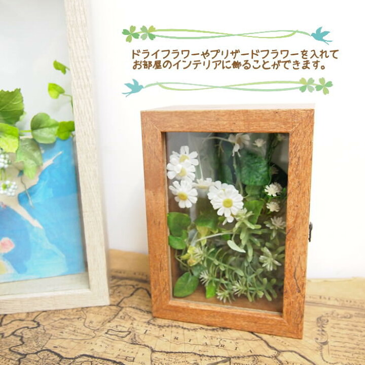 楽天市場 即出荷 フォトフレーム 写真立て ケース プレゼントおしゃれ 結婚祝い Diy 花 写真たて フォトスタンド 額 写真フレーム ウエルカムボード ブリザードフラワー フォト クラフトボックスフォトフレーム あす楽対応 ピクニックと雑貨のスイートピー