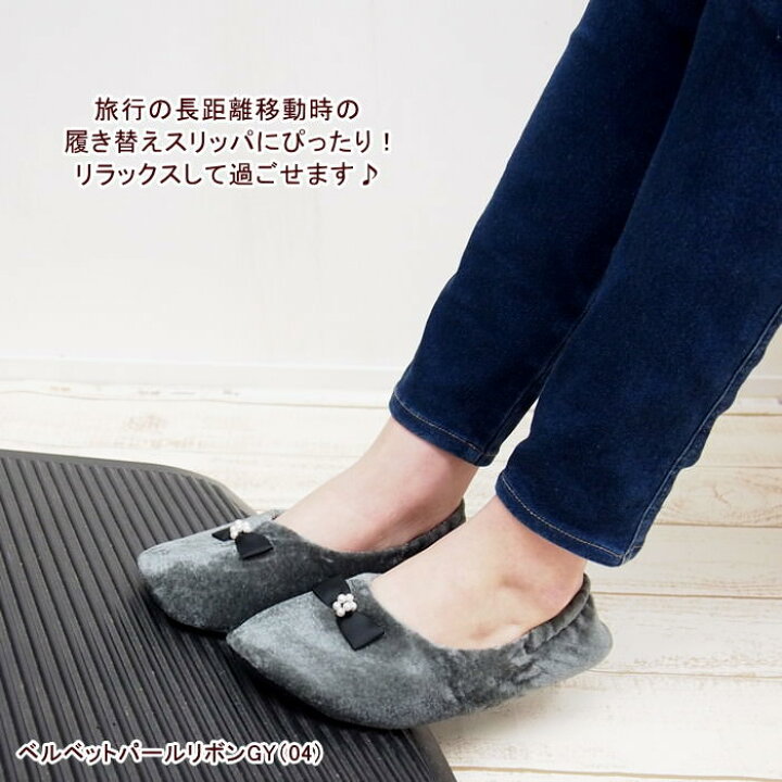 楽天市場 即出荷 携帯スリッパ おしゃれ 折りたたみ 旅行 海外旅行 機内 履き替え ルームシューズ 黒 入園 入学 リボン 無地 参観日 保護者会 上履き 携帯用 ポケッタブルシューズ ニット パール リボン ベルベット ネコポス便