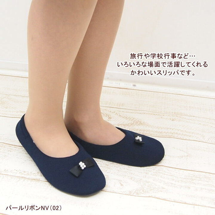 楽天市場 即出荷 携帯スリッパ おしゃれ 折りたたみ 旅行 海外旅行 機内 履き替え ルームシューズ 黒 入園 入学 リボン 無地 参観日 保護者会 上履き 携帯用 ポケッタブルシューズ ニット パール リボン ベルベット ネコポス便
