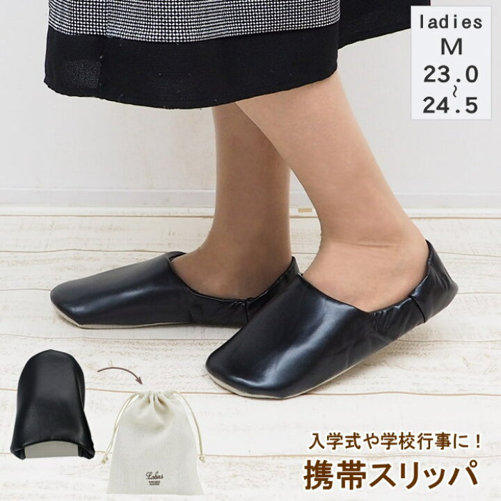 楽天市場 携帯スリッパ おしゃれ レディース Labas ポータブルスリッパ 34 現代百貨 折りたたみスリッパ 携帯用スリッパ 黒 グレー キャメル コンパクト スリッパ 旅行 機内 ポーチ かわいい 参観日 保護者会 入学式 卒業式 上履き ネコポス便送料無料