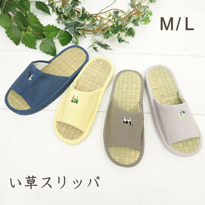 楽天市場 即出荷 スリッパ 夏用 室内 畳 い草スリッパ メンズ レディース い草 たたみスリッパ 夏 前開き おしゃれ ルームシューズ 生活雑貨 日用品 女性用 男性用 フラット 室内履き 母の日 父の日 無地 刺繍 麻 ネコポス便不可 あす楽対応 ピクニックと