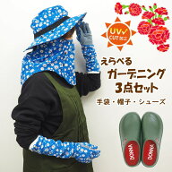 【あす楽】 ガーデニング3点ギフトセット 母の日 プレゼント ギフト 畑仕事 ガーデングローブ 手袋 ガー…
