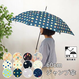 【あす楽】 傘 晴雨兼用 レディース 雨傘 ジャンプ傘 レディース雨傘 ワンタッチ おしゃれ ブランド 60cm グラスファイバー 軽量 かわいい uvカット 雨具 アンブレラ レイン 丈夫 柄 花 鳥 naosudou 【naosudou長傘】【送料無料】