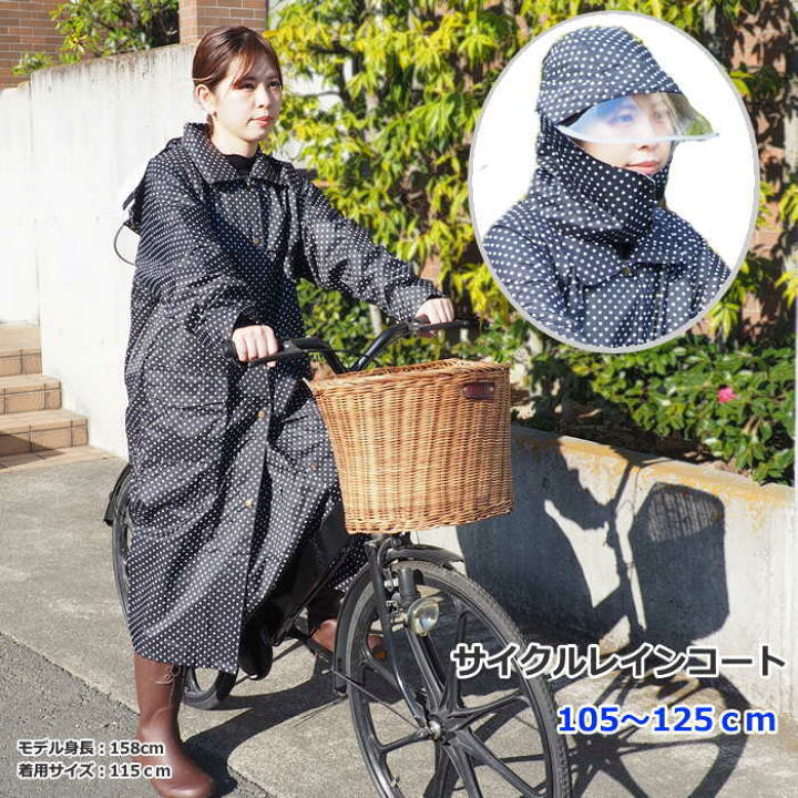 楽天市場 即出荷 レインコート 自転車 通学 レディース 通勤 ママ 送迎 回転フード Tl 110 レインウエア サイクリング おしゃれ 防寒 防寒対策 カッパ 撥水 水玉 ブラック 雨の日 雨具 トレンチ ドット サイクリングレインコート 送料無料 あす楽対応