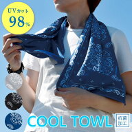 【即出荷】 接触冷感 UVカット ネッククーラー 冷感グッズ 冷感タオル 冷却タオル PAISLEY クールタオル …