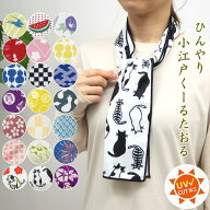 【あす楽】 冷感タオル 小江戸クールタオル 4808714-11 丸和貿易 クールタオル ケース付き uvカット 子供…